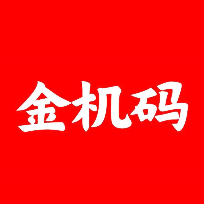 相机回收报价网-小金-深圳市金机码科技