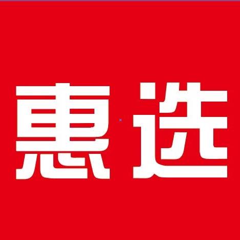 诚惠选精品超市（总店）