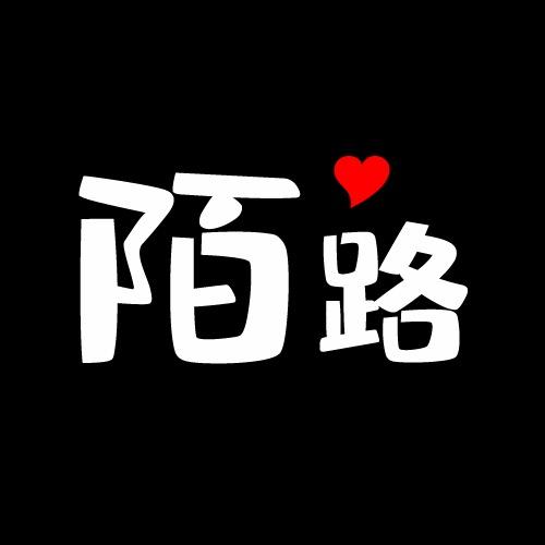 陌路车载精选舞曲🎵