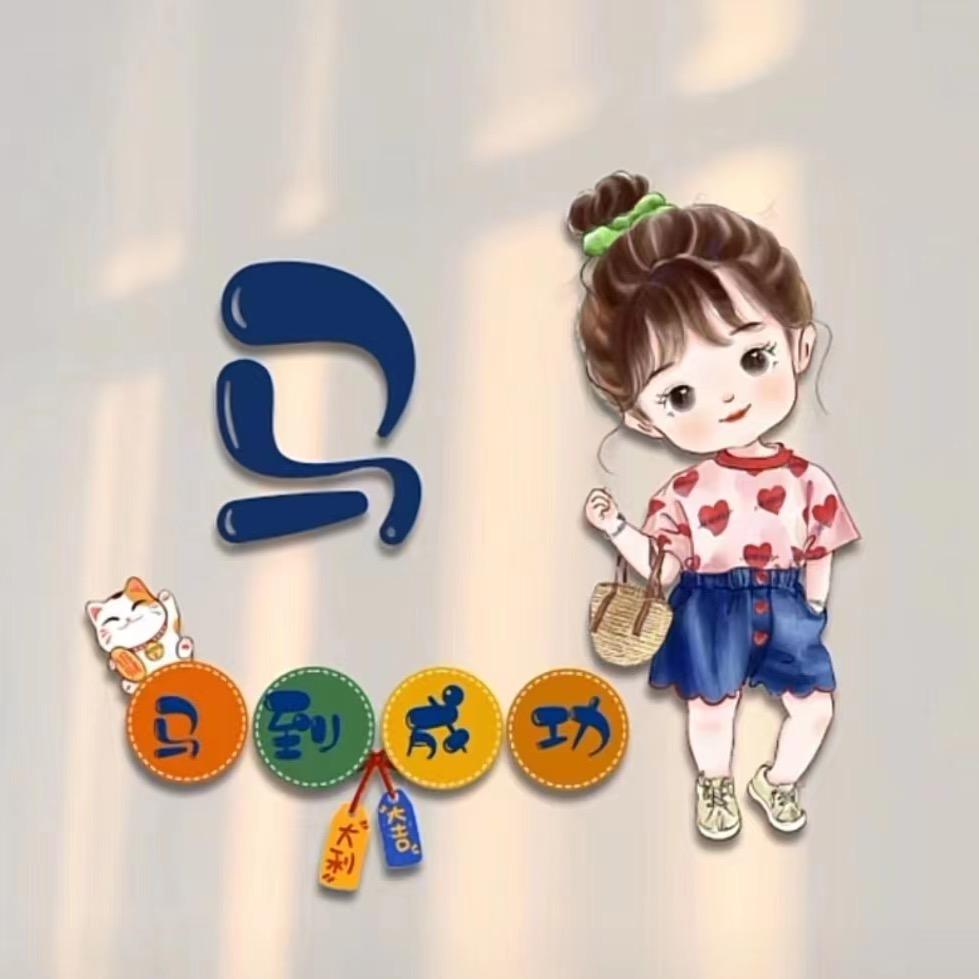 蜕变