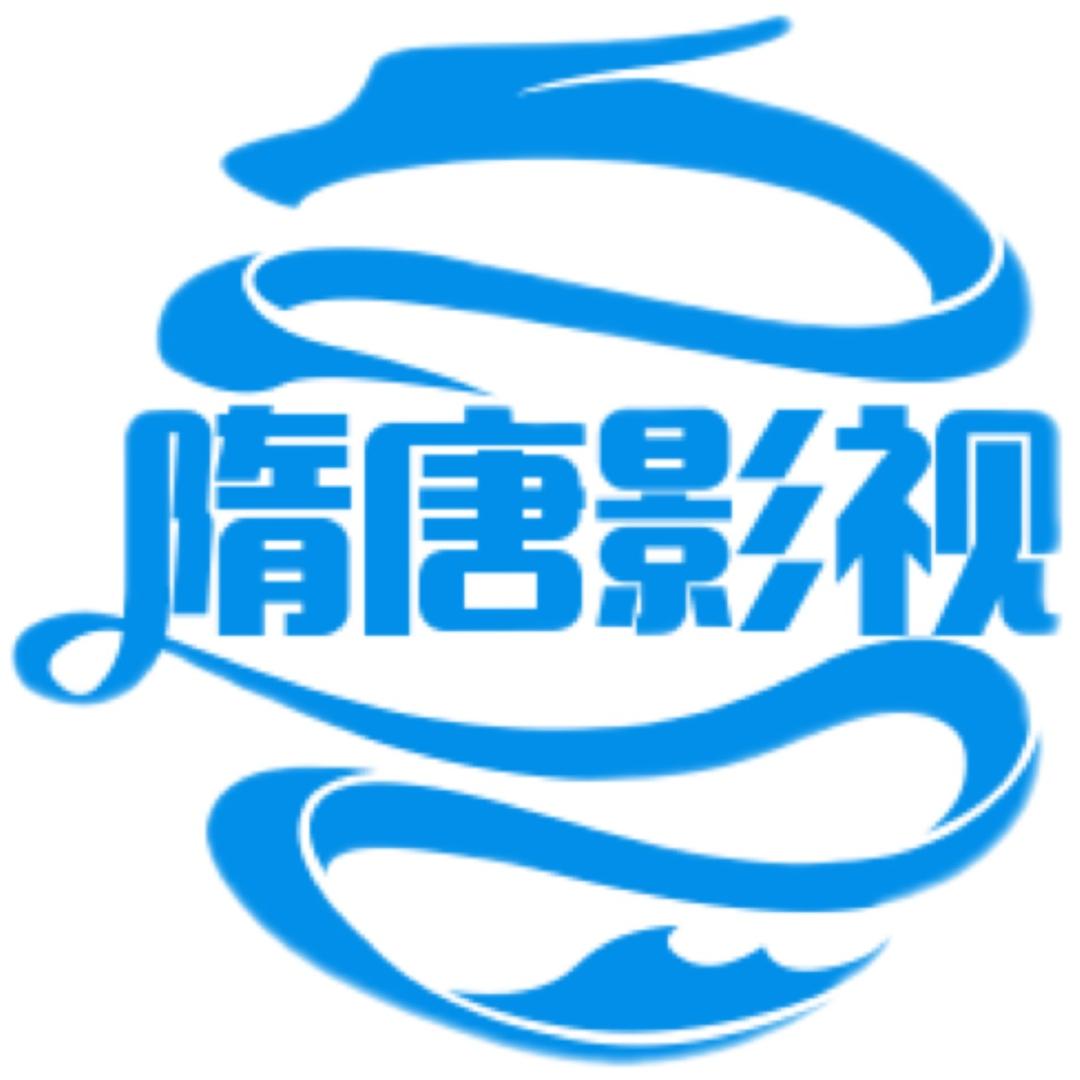 隋唐影视