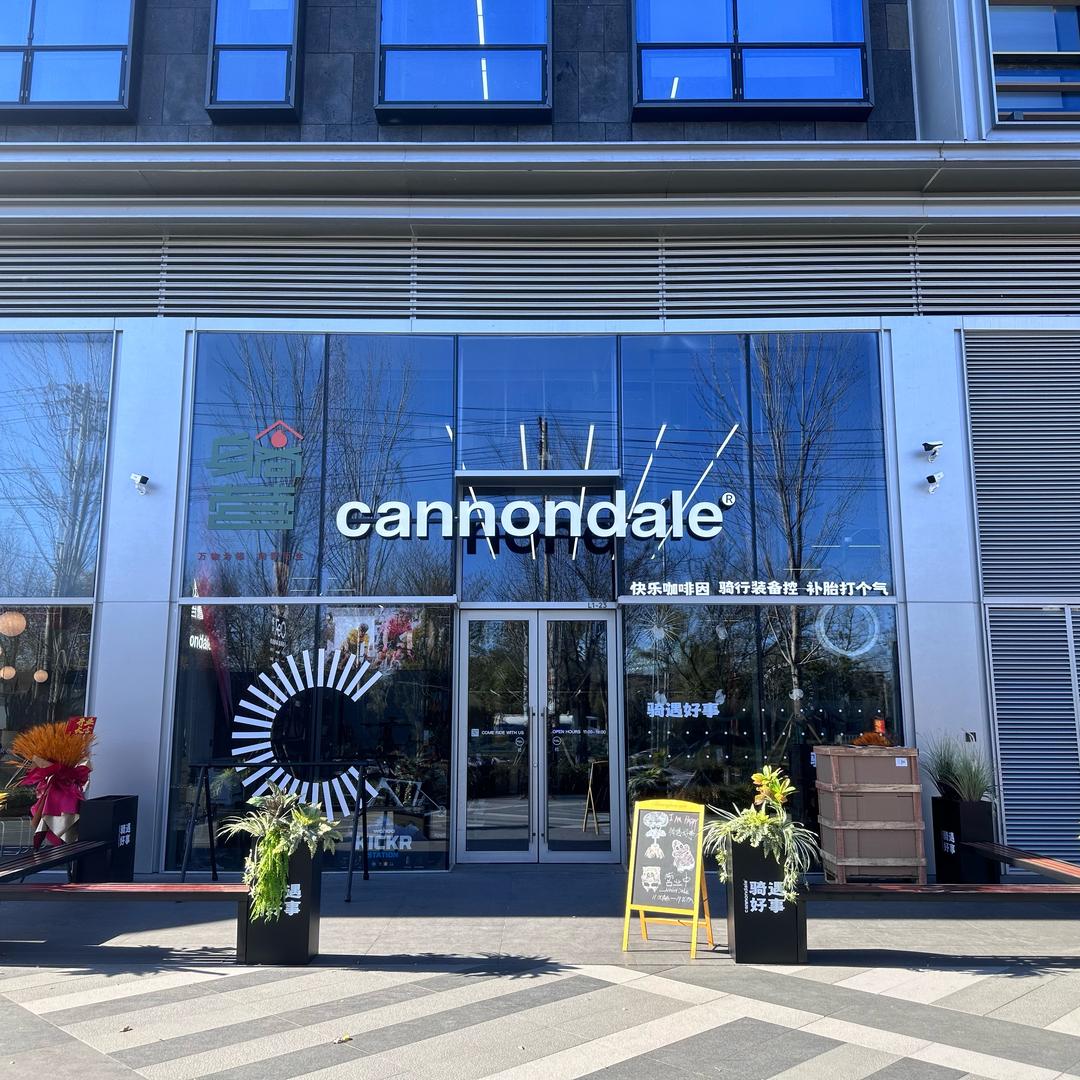 骑遇好事Cannondale自行车集合店