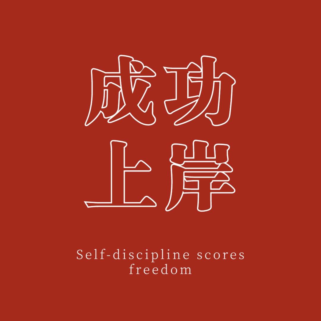 文江教育升学指导