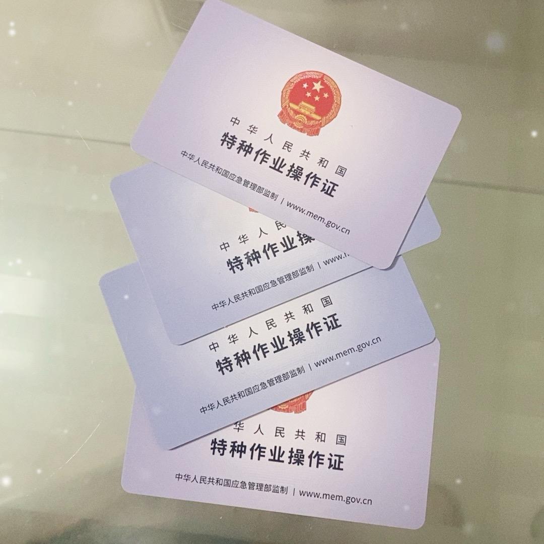 上海特种作业考培