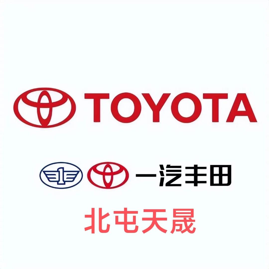 一汽丰田北屯天晟4S店