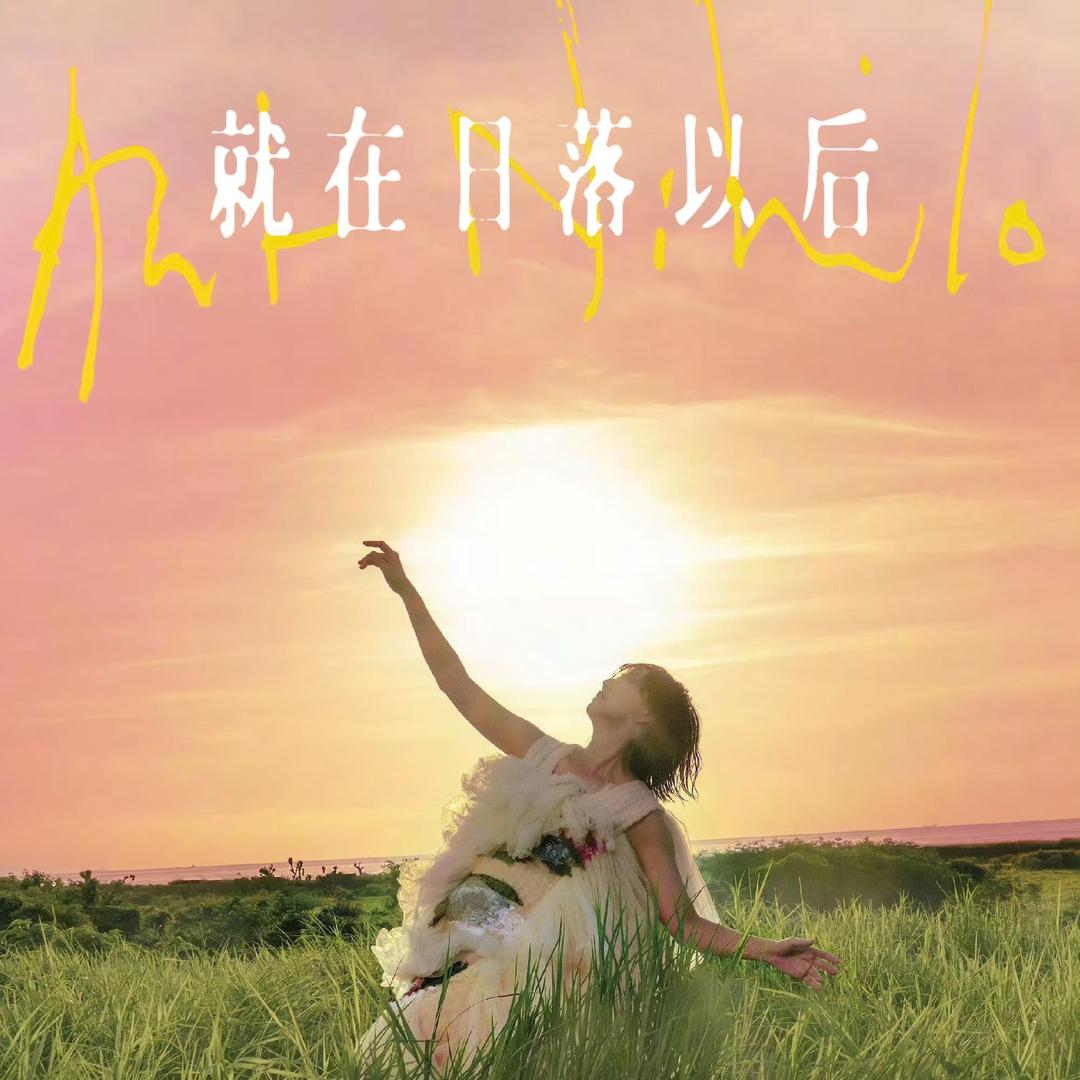 Stefanie（10.24南京演唱会）