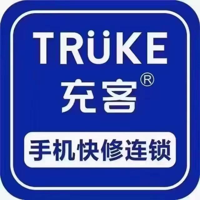 充客手机快修连锁(奕博通讯店)