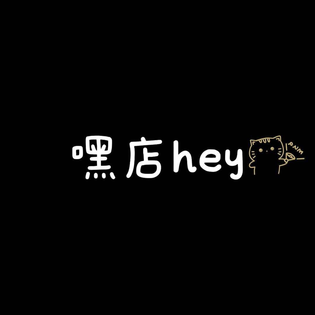 嘿店hey