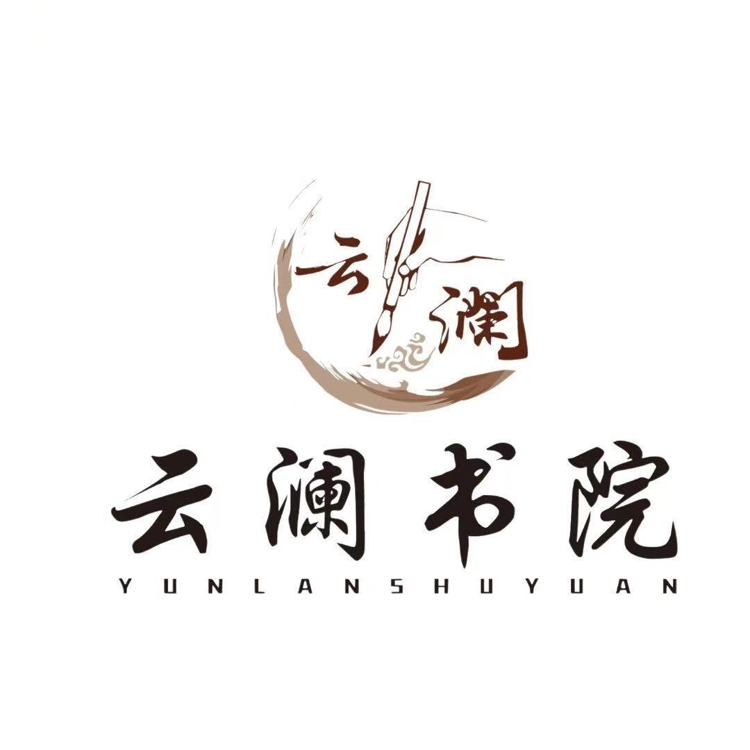 北京望京云澜书院