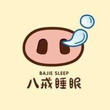 八戒睡眠【维纳丝家纺源头工厂】