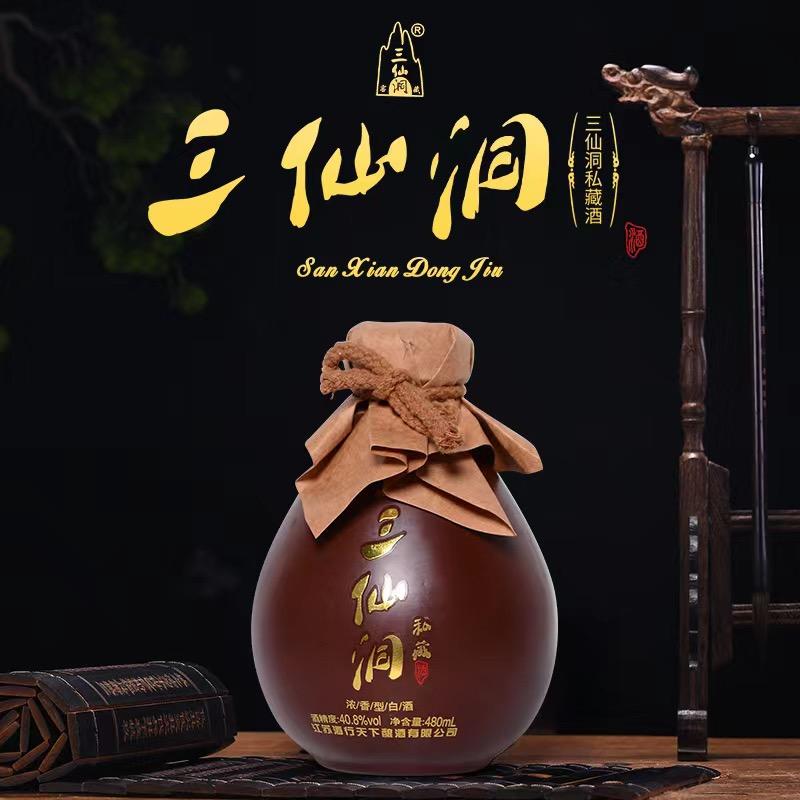 三仙洞私藏白酒