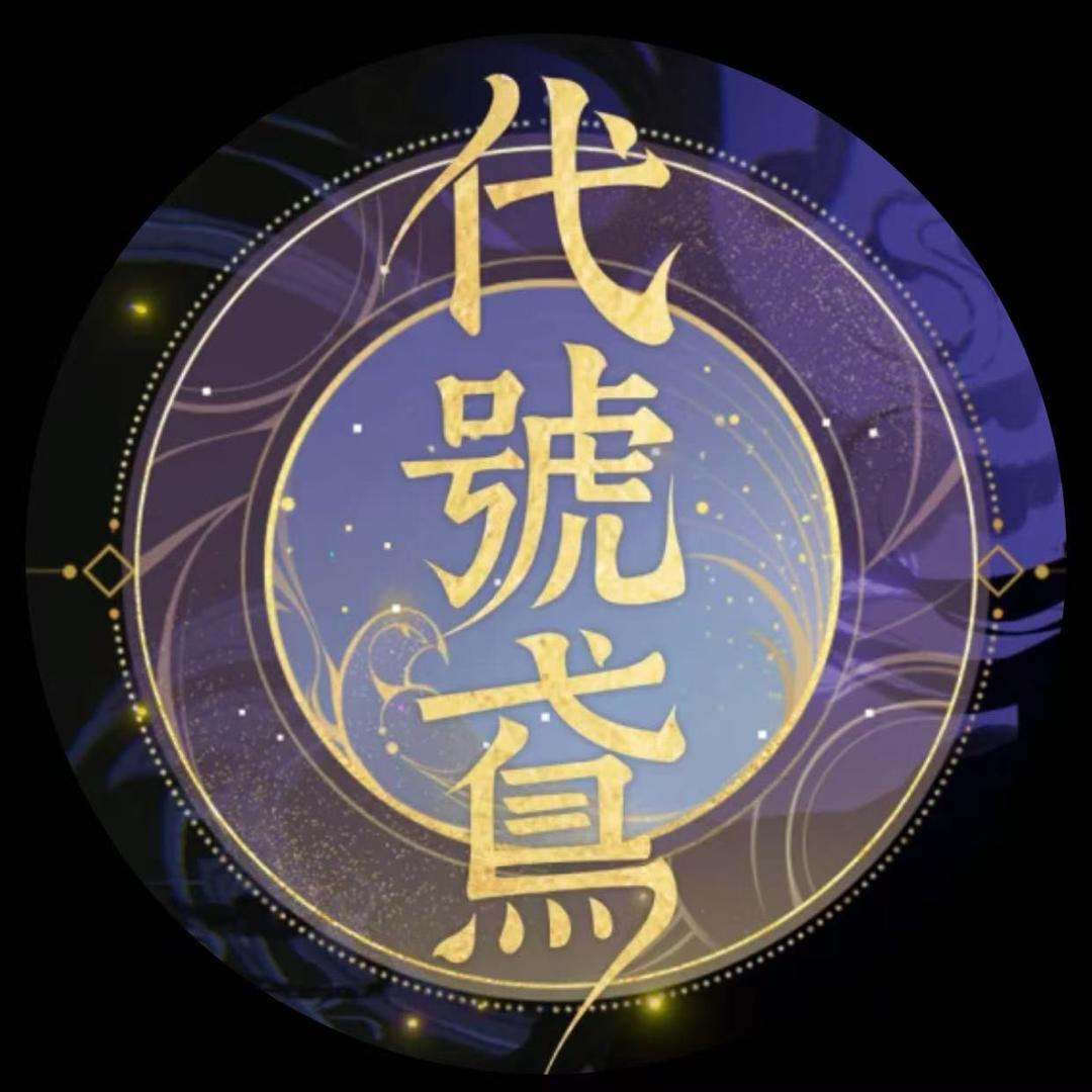 代号鸢声优档·嘤嘤声演