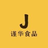 谨华食品专营店