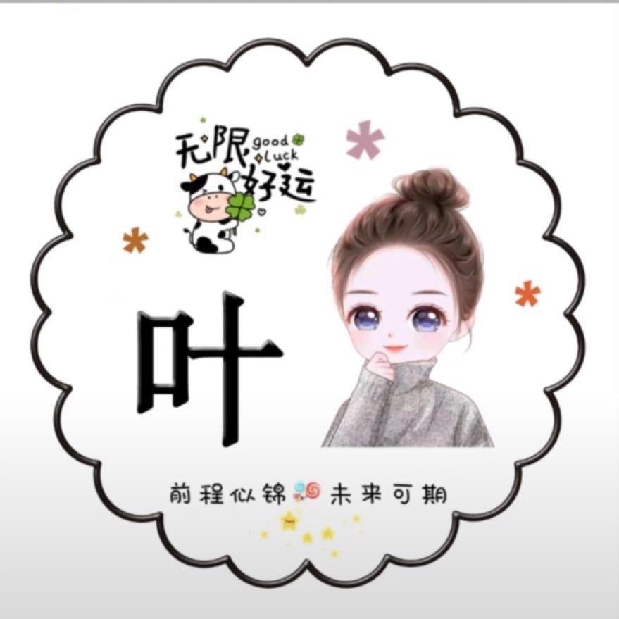 幸运叶