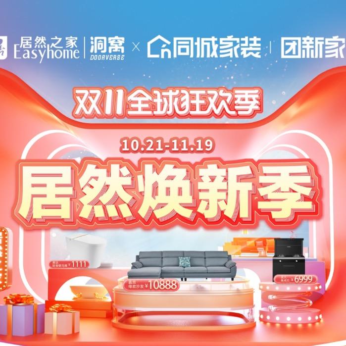 龙洞堡居然之家高端定制设计