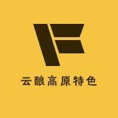 云酿高原特色食品