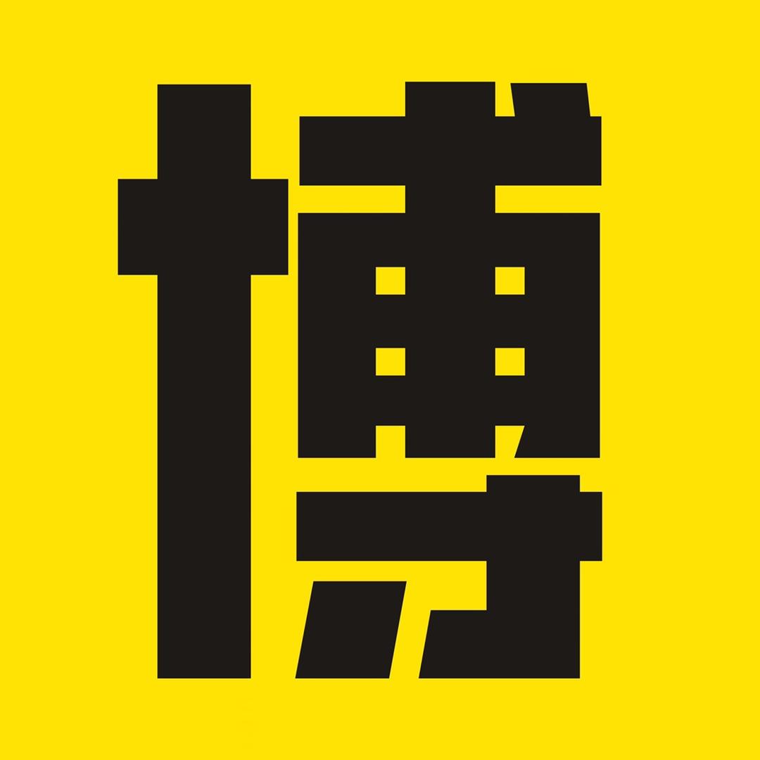 博哥酒肉局