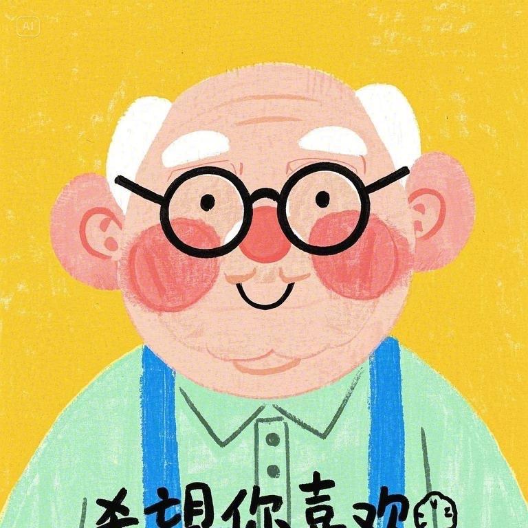 治愈老爷爷
