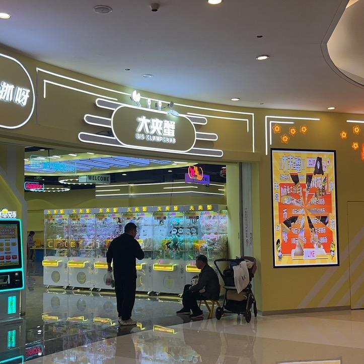九江市八里湖新区大夹蟹娱乐店