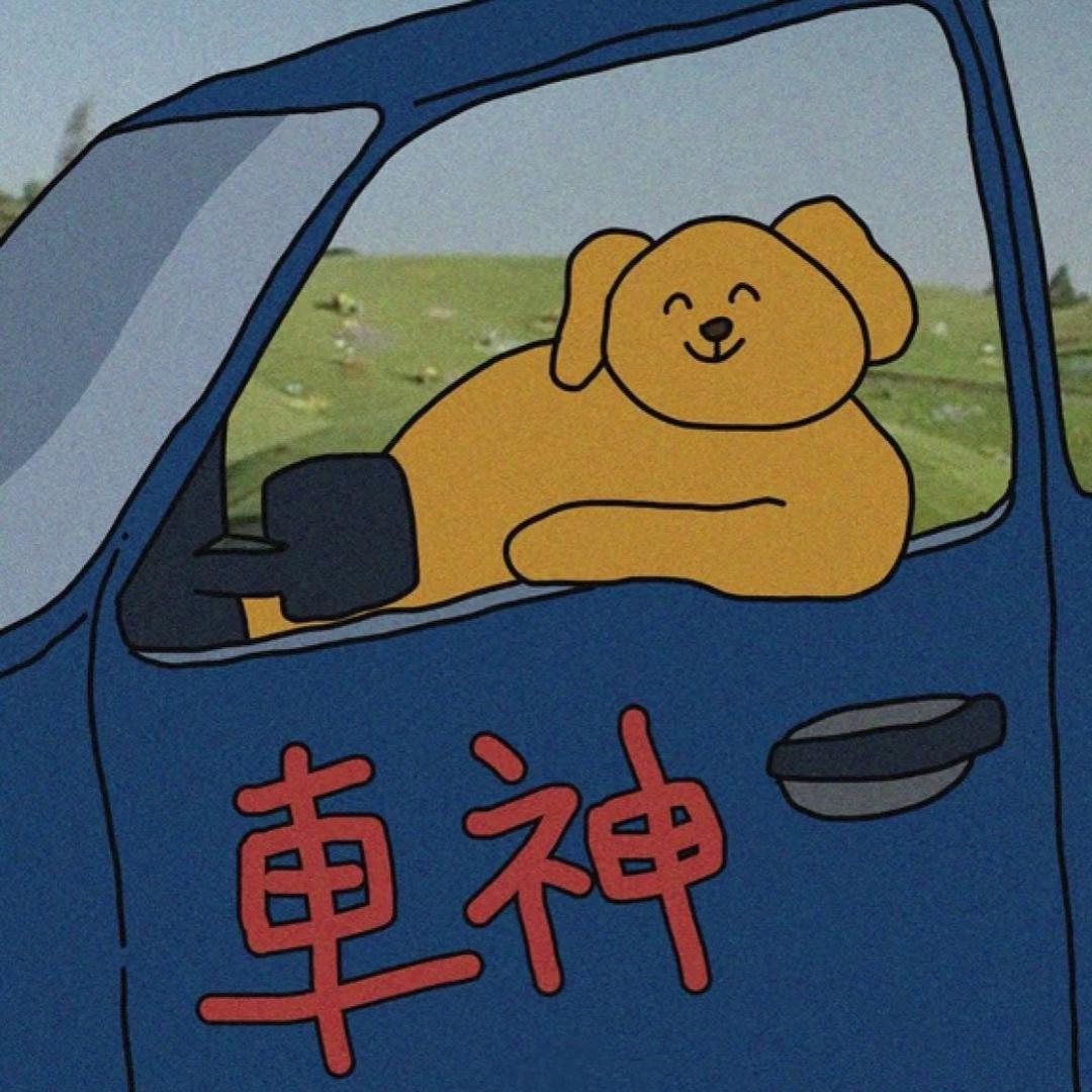 九龙湖车神