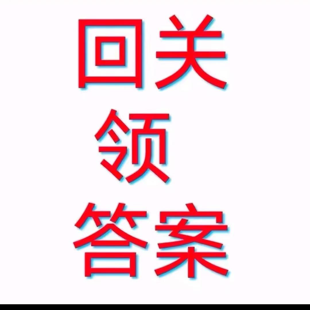迴关嶺（俛费）名额