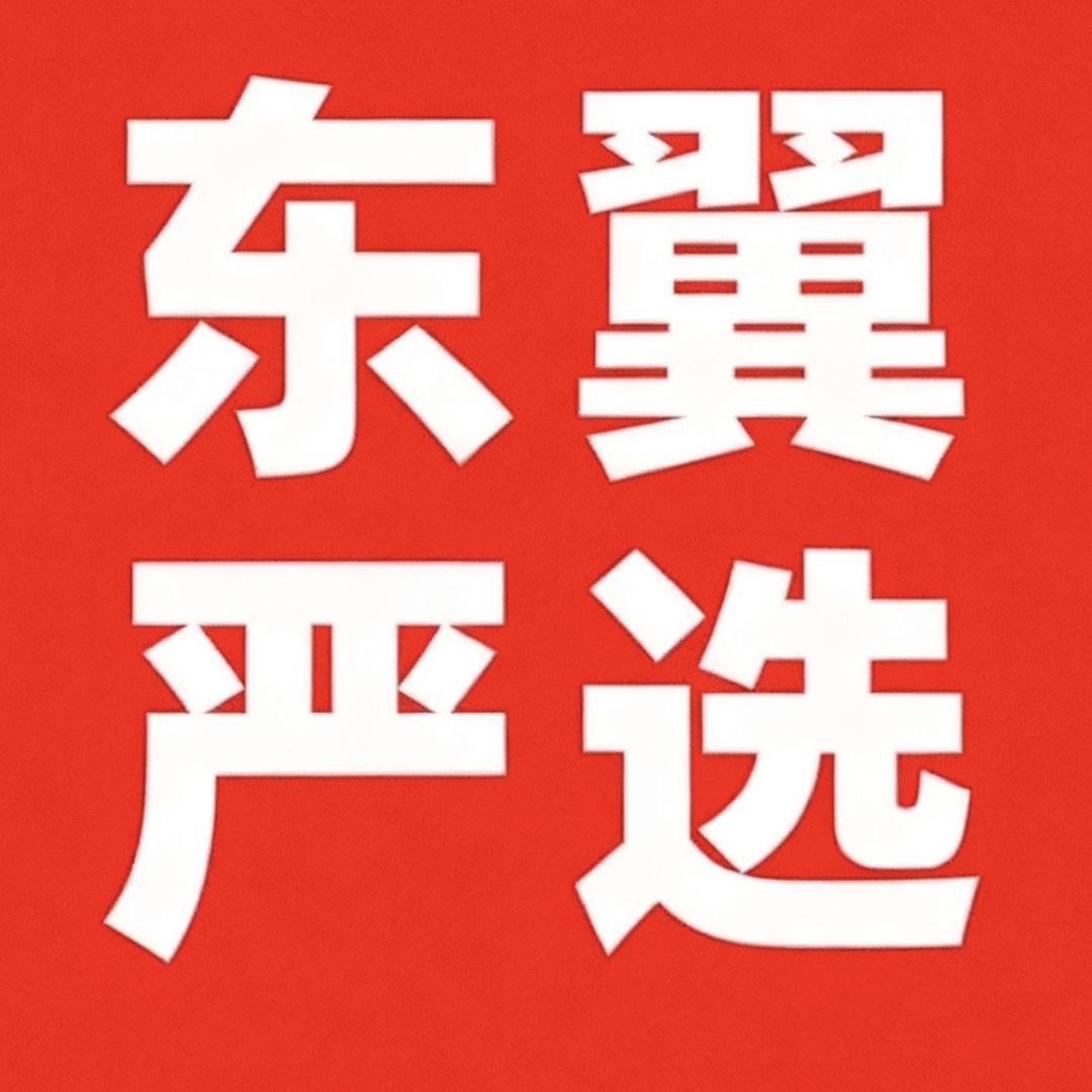 东翼用品严选