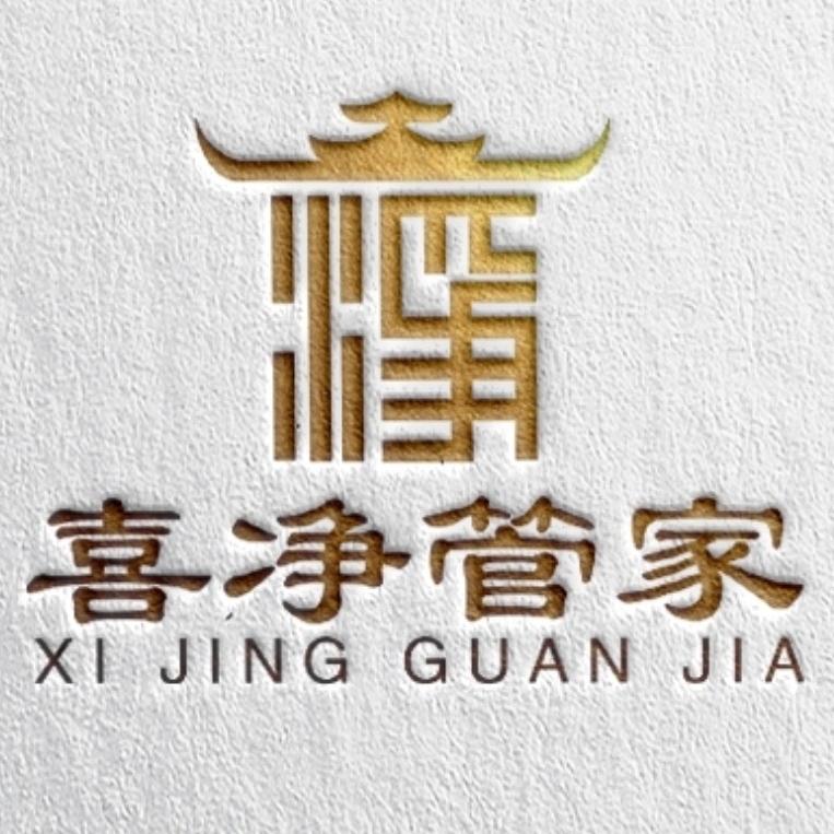 伊宁市喜净管家精细家政服务