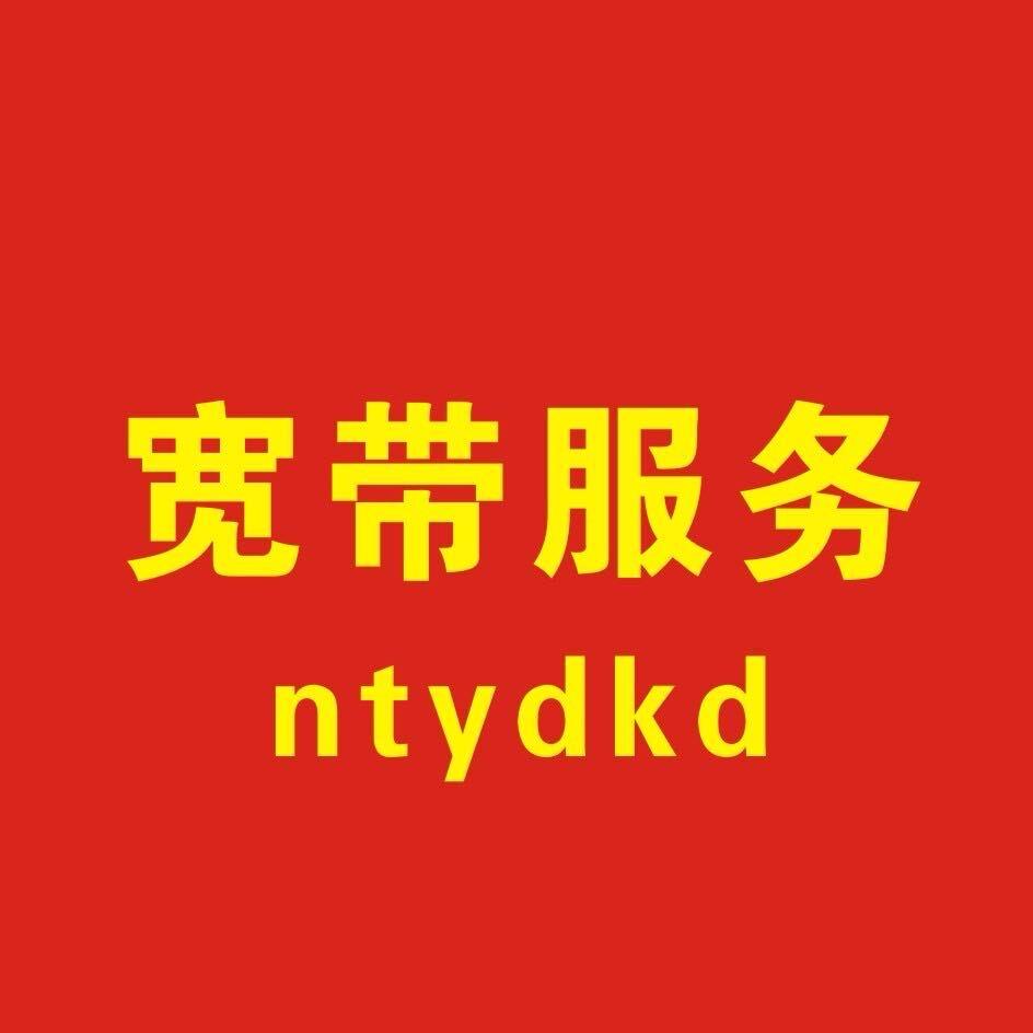 南通特价宽带梁小东