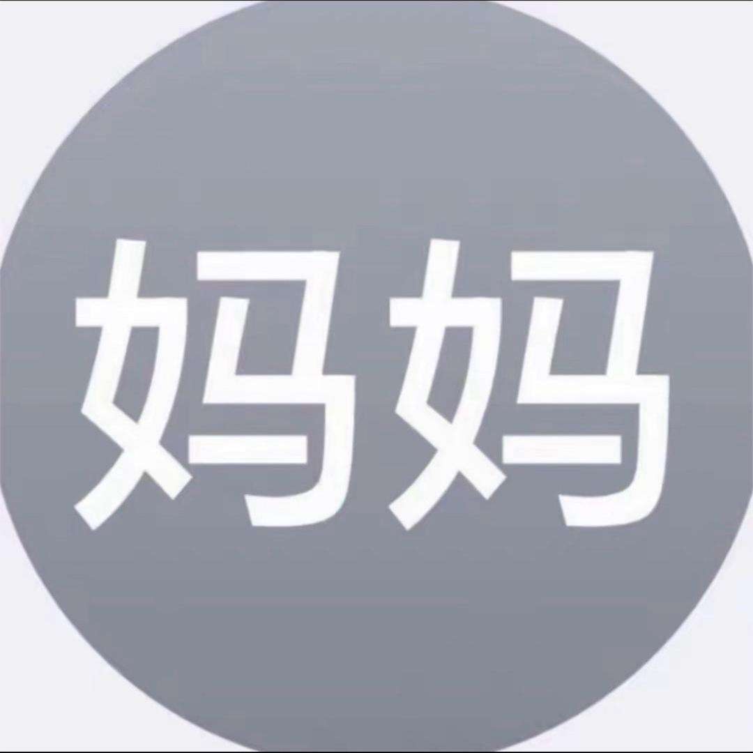 纯情小妈