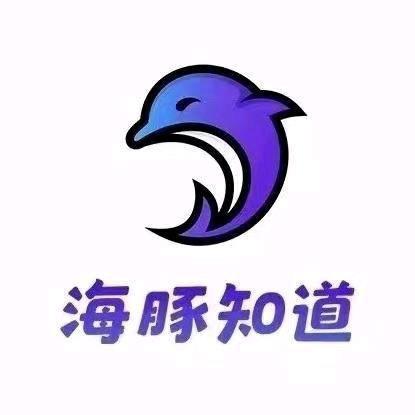 海豚🐬让知识变现