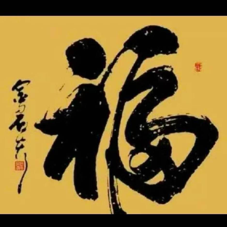 不知道你