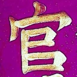 浮生物语