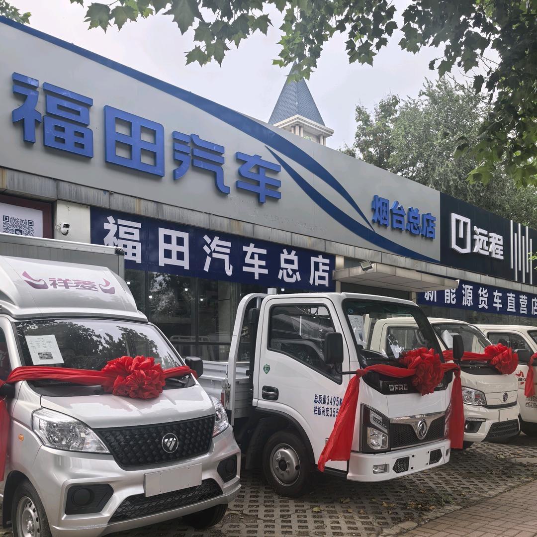 烟台福田货车