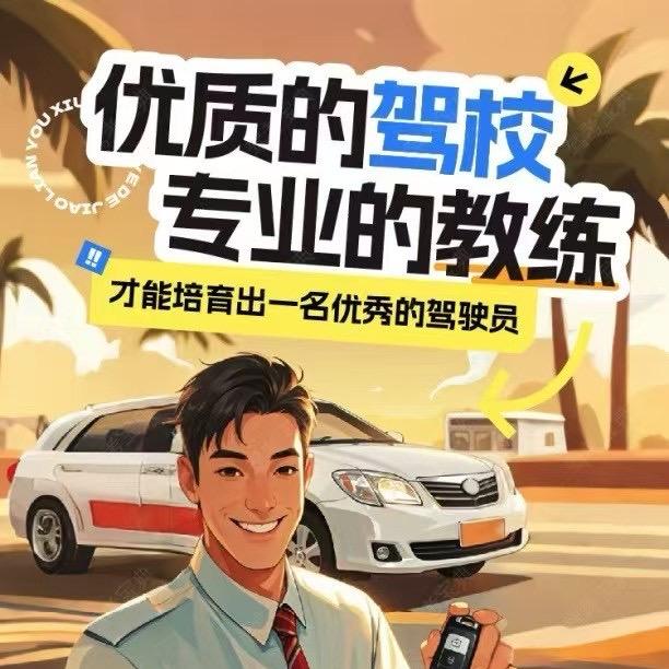 西安驾驶员培训基地