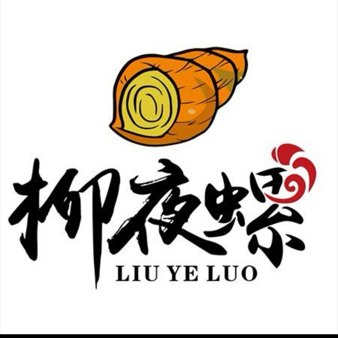 柳夜螺 小榄绩西店