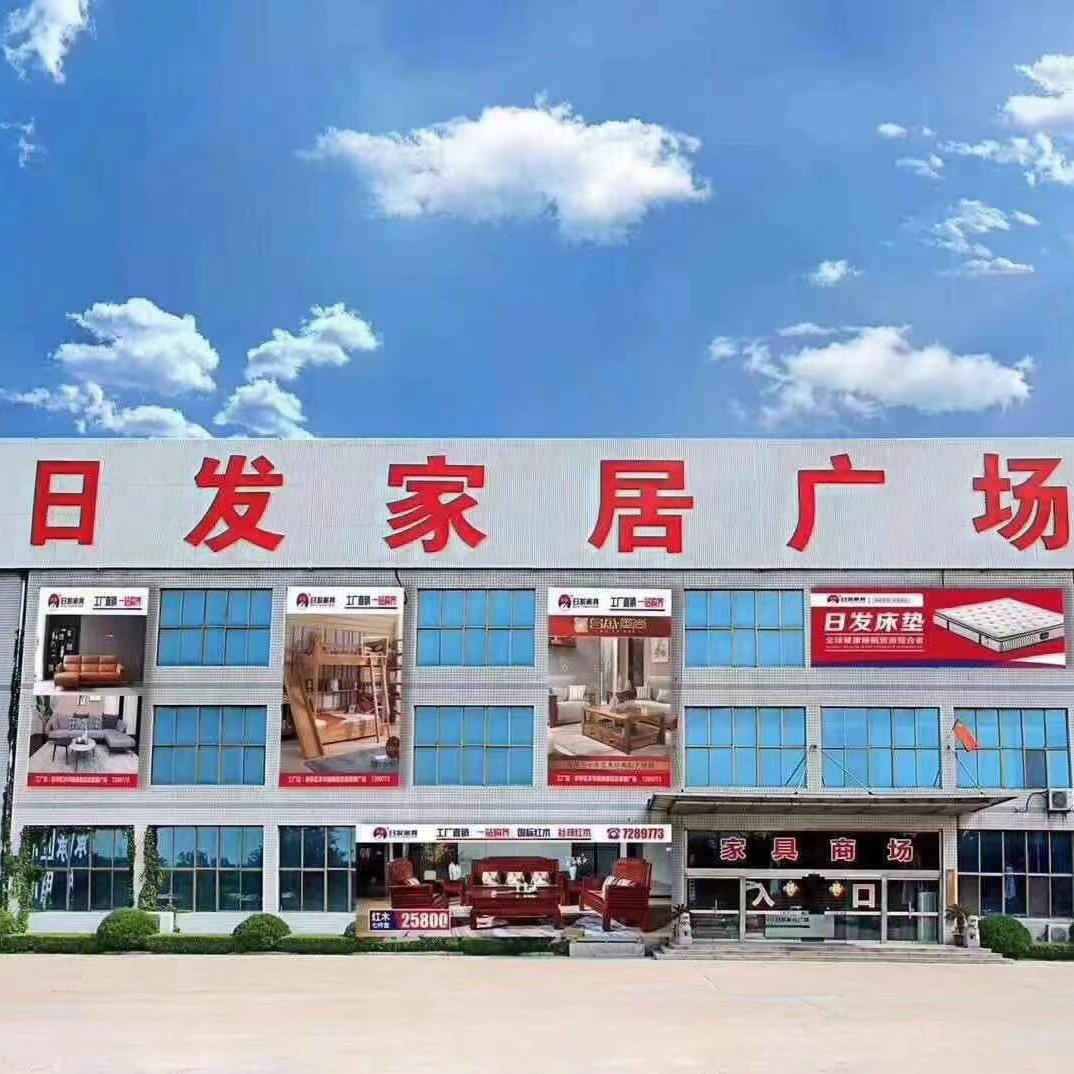 潍坊日发家具有限公司