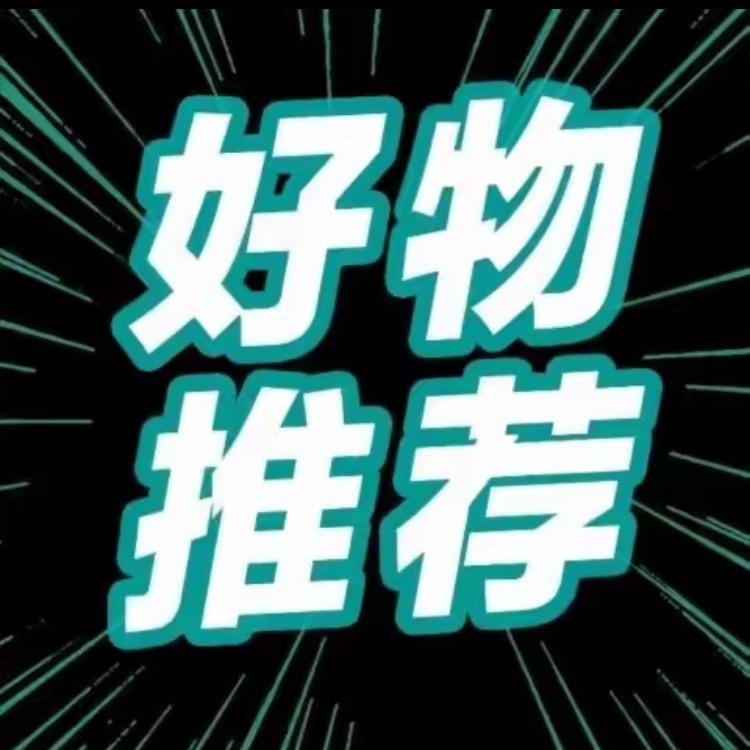 好物甄选返场