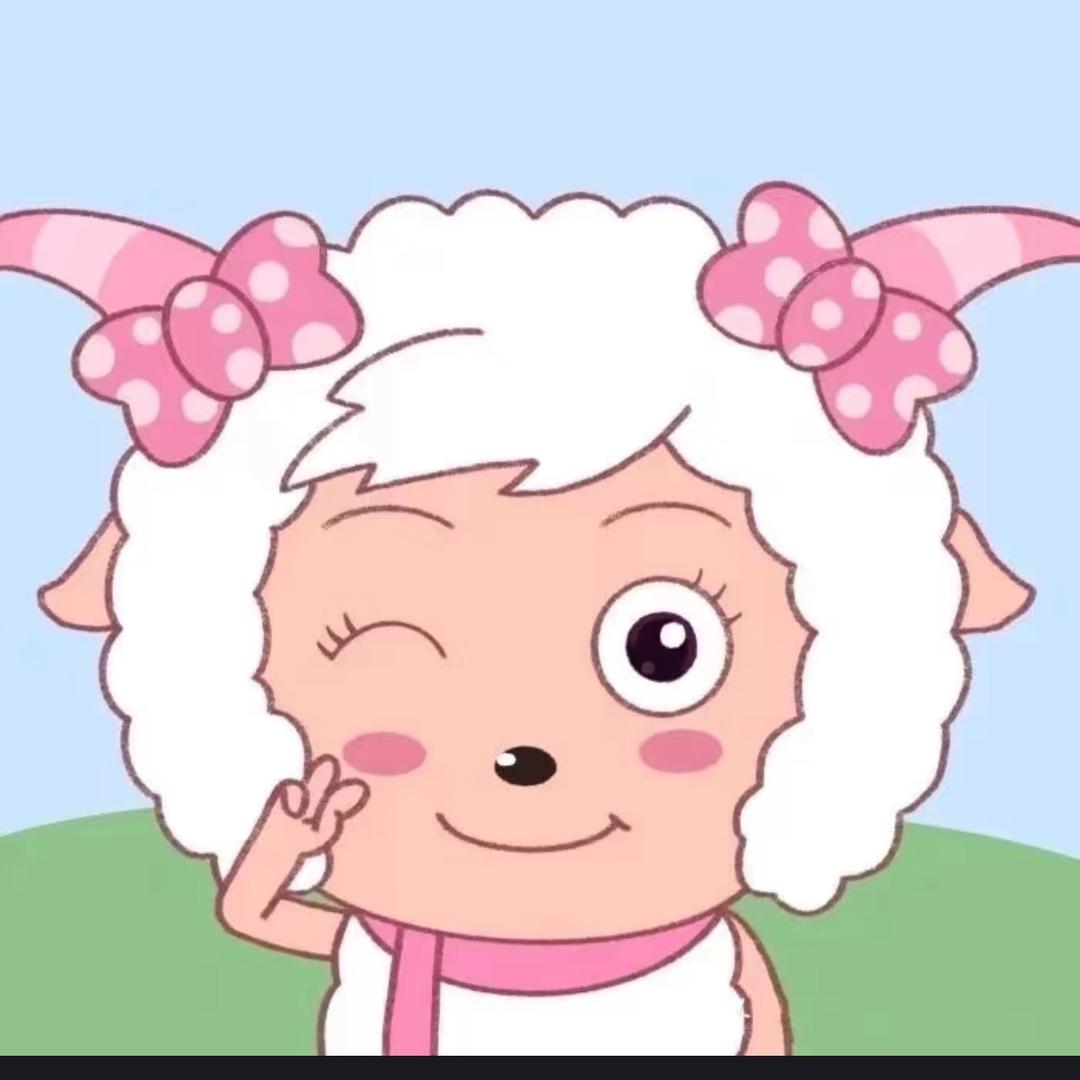 开心美羊羊