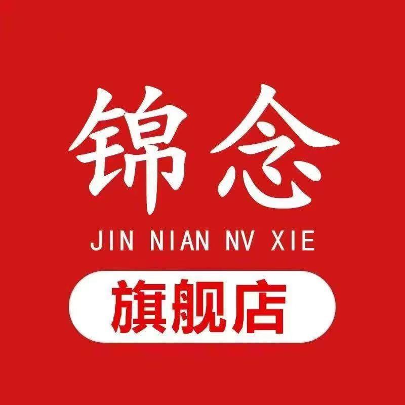 锦念女鞋旗舰店