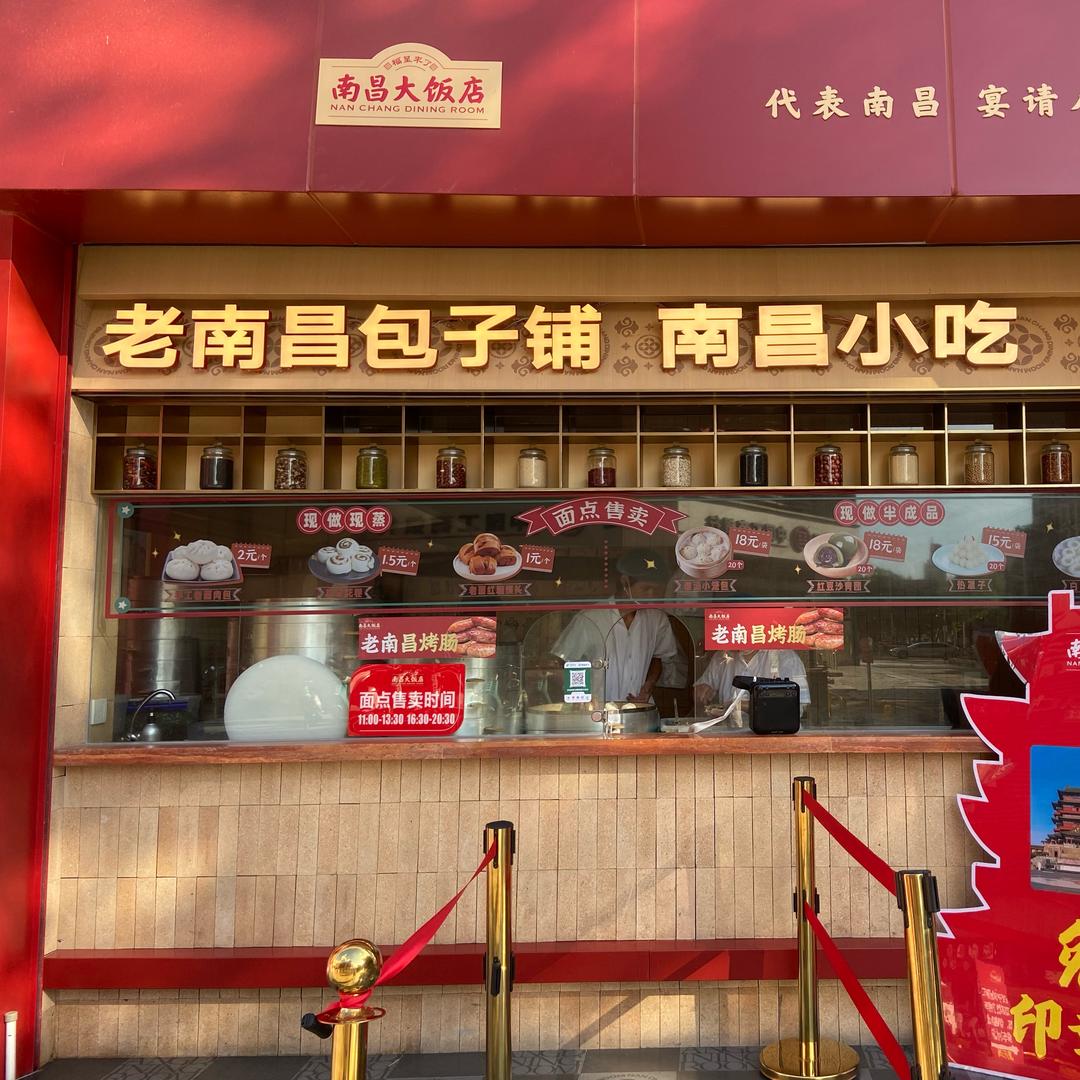老南昌包子铺