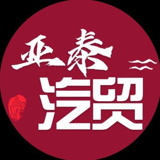 亚泰汽贸