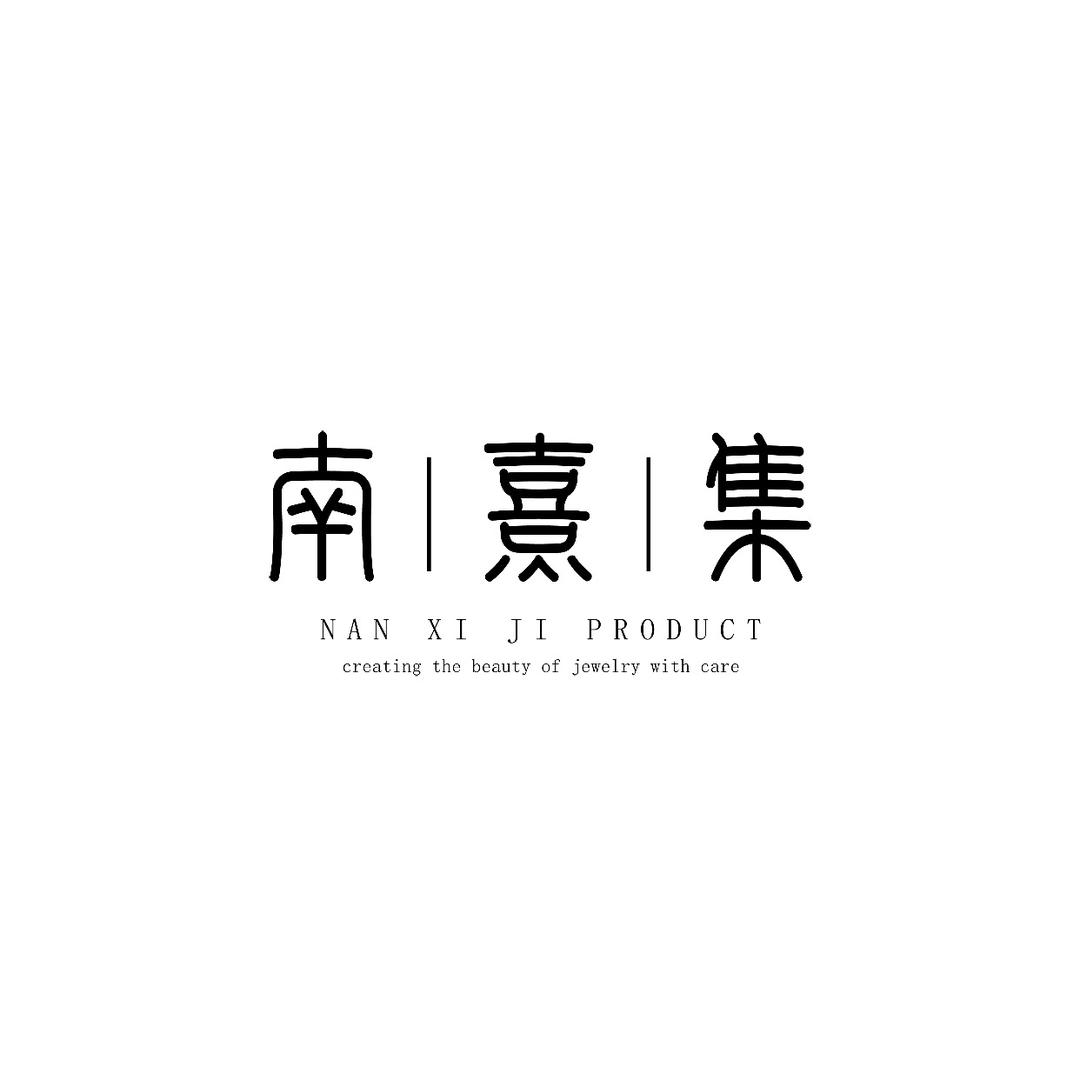 南熹集(教程号)