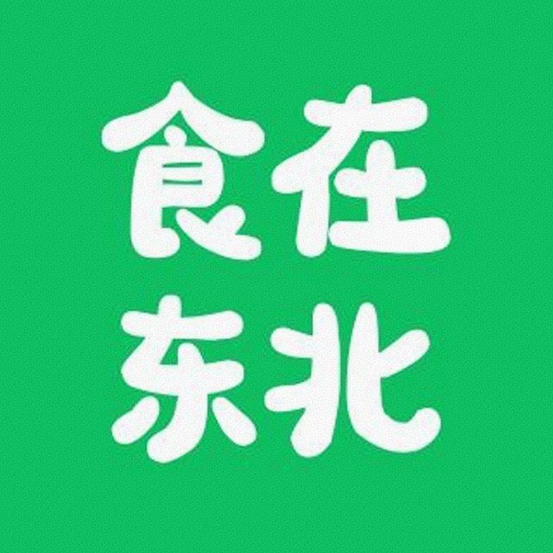 食在东北