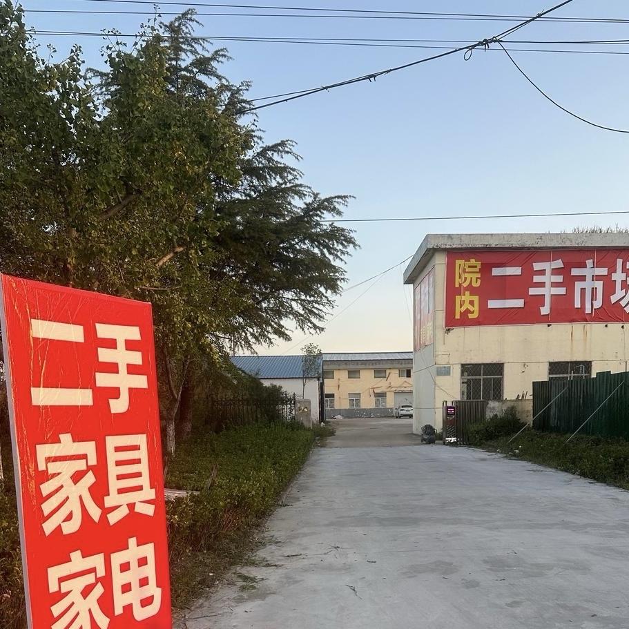 畅淘二手市场