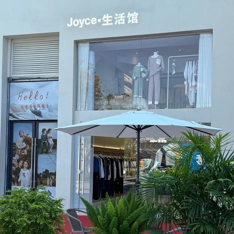 Joyce生活馆二店