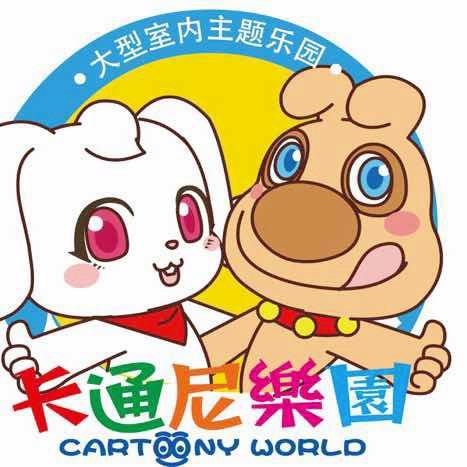 卡通尼乐园砂之船店