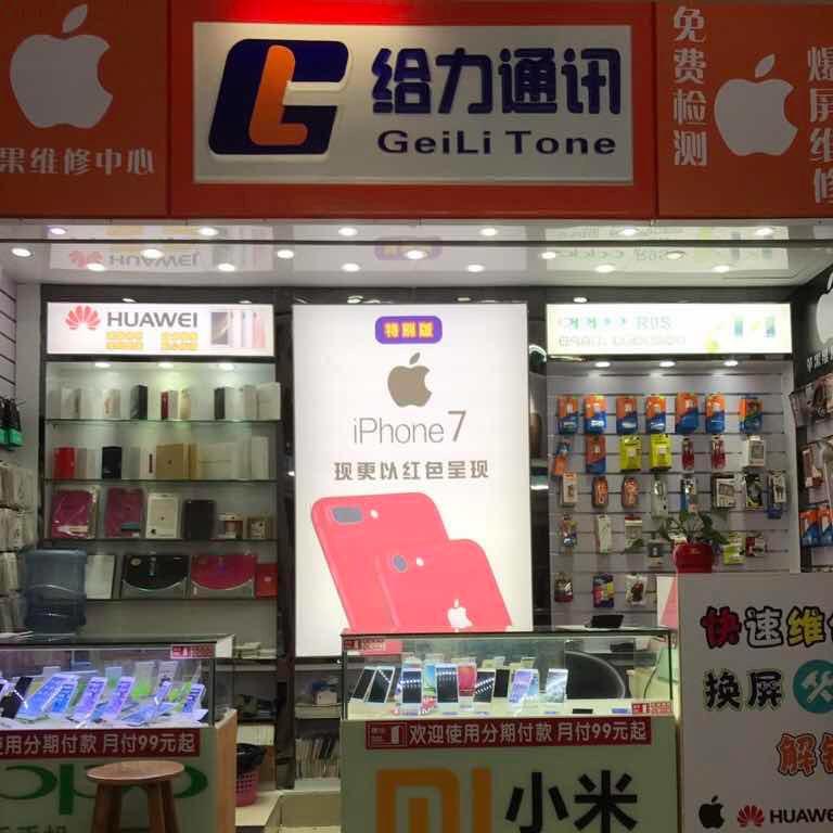 婷（给力通讯）