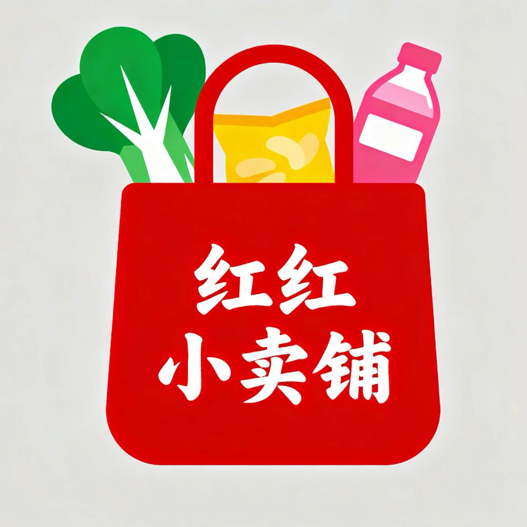 红红小店铺