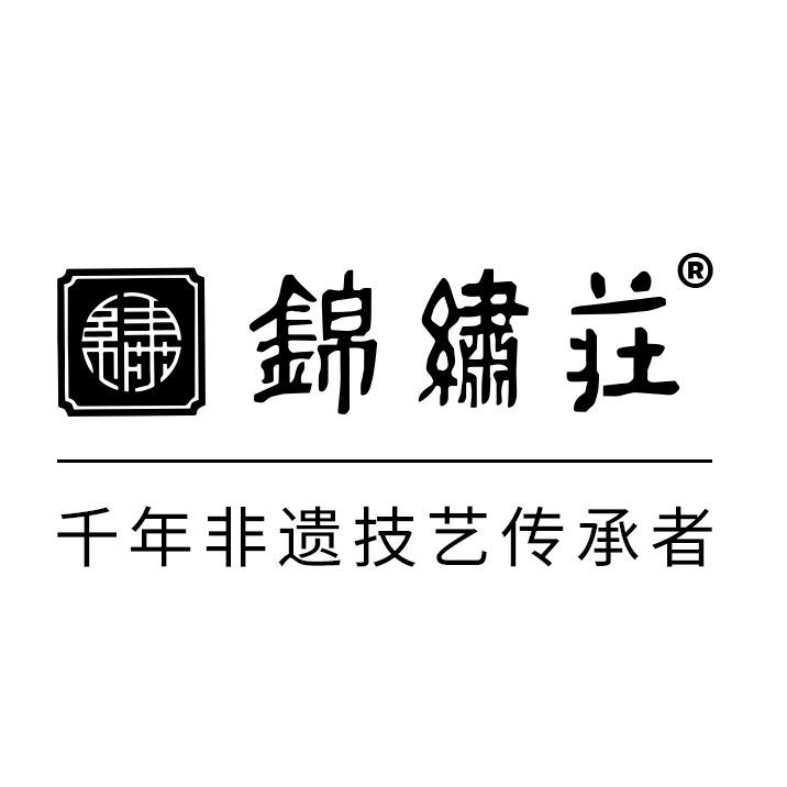 非遗锦绣庄