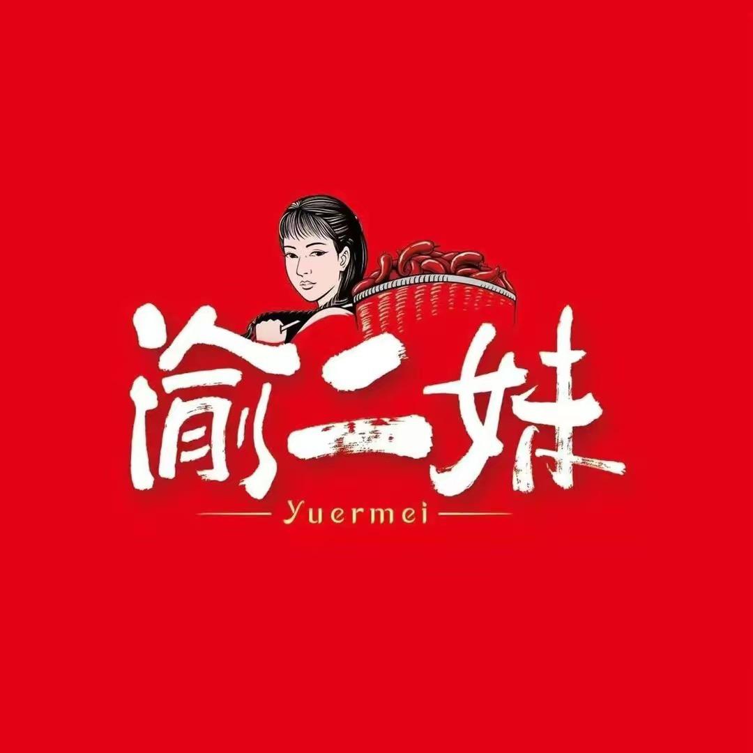 渝二妹重庆冠胜悦商贸有限公司调味品专卖店